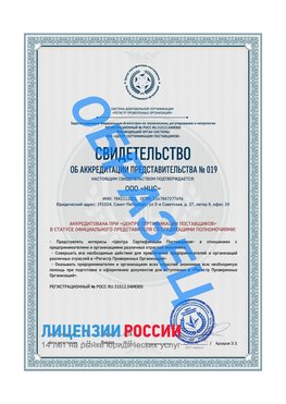 Свидетельство аккредитации РПО НЦС Сыктывкар Сертификат РПО